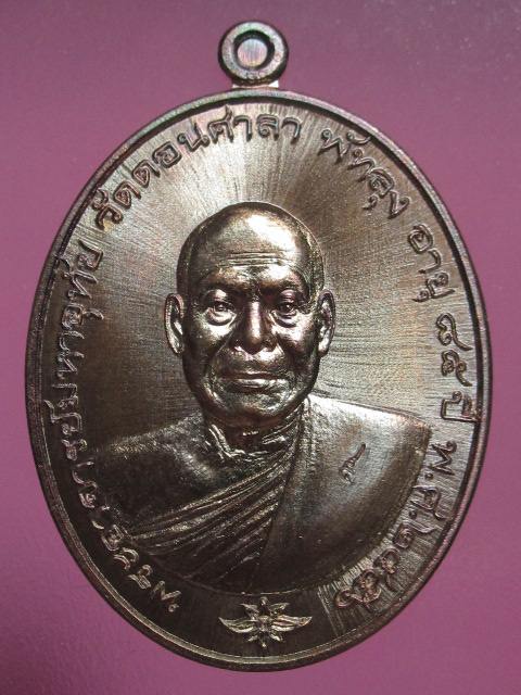 เหรียญรุ่นแรก พระอาจารย์มหาอุทัย วัดดอนศาลา จ.พัทลุง เนื้อทองแดงรมมัน No. 3859