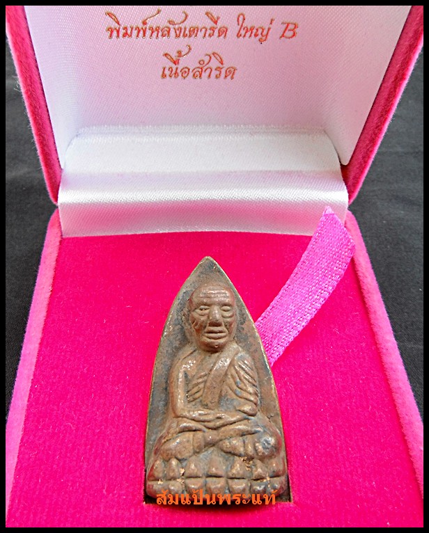 หลวงปู่ทวด เสาร์๕ มหามงคล 100ปี อ.ทิม (4682)