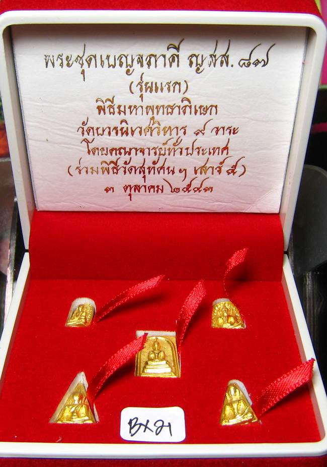 **พระเบญจภาคี ญสส.87 เนื้อสำริดกะหลั่ยทอง ปลุกเศก 9 วาระ เคาะเดียวแดง**BX21