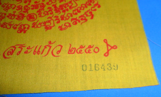 ผ้ายันต์พระนารายณ์ทรงครุฑ รุ่นสอง หลวงปู่กาหลง เขี้ยวแก้ว หมายเลข 16439