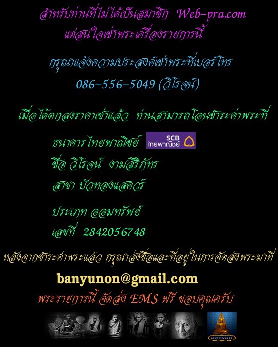 ผ้ายันต์หลวงปู่อั๊บ วัดท้องไทร นครปฐม หมายเลข 0834 