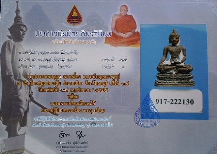 บัตรรับประกันพระแท้