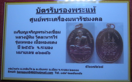 บัตรรับประกันพระแท้