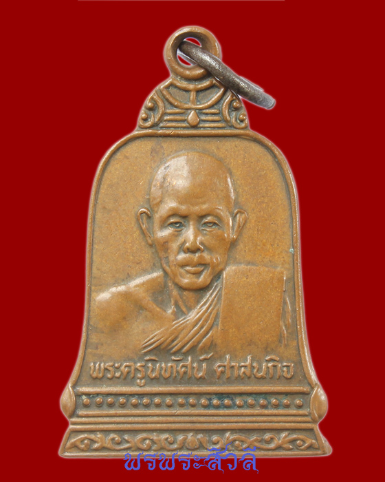 หลวงปู่พิมพา วัดหนองตางู จ.นครสวรรค์ รุ่นพิเศษ ปี 2525