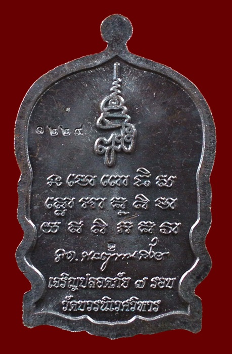 เหรียญนั่งพานหลวงปู่ทวด เนื้อทองแดงรมดำหน้ากากเงิน  สมเด็จญาณสังวร วัดบวร N0.1229