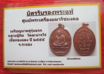 บัตรรับประกันพระแท้