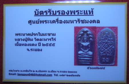 บัตรรับประกันพระแท้