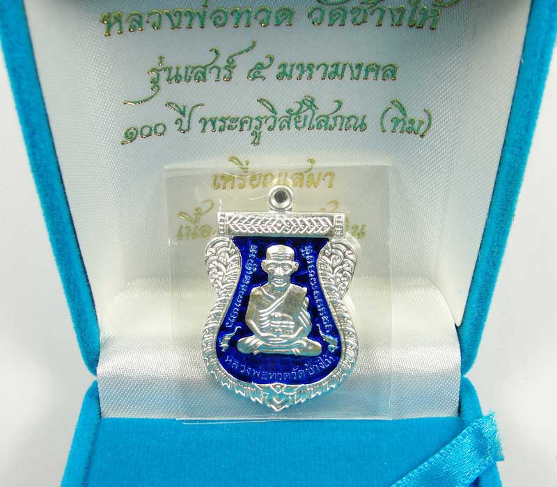 หลวงพ่อทวด รุ่นเสาร์5 มหามงคล 100 ปี ชาตกาลหลวงปู่ทิม เนื้อเงินลงยา 3 สี ชุด 3 องค์