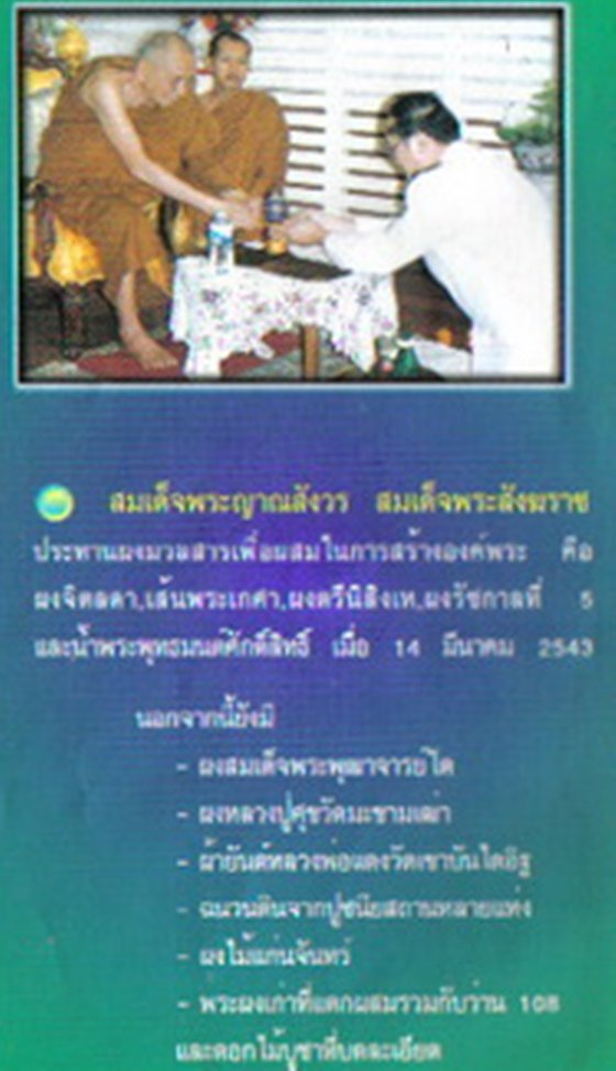 พระปิดตามหาลาภคูณ 2000 ล้าน หลวงปู่หมุน ปลุกเสก พิธีเสาร์ห้ามหาเศรษฐี ปี 2543