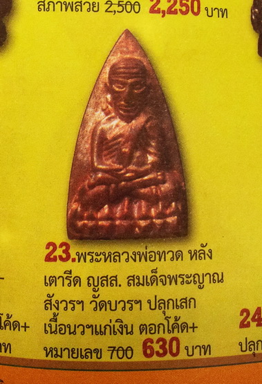 หลวงปู่ทวดหลังเตารีดหล่อโบราณวัดบวรนิเวศวิหาร เนื้อนวะโลหะแก่เงิน 12 โค๊ด หมายเลข 194 ปี 43