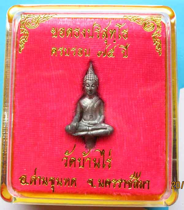 พระยอดธงรุ่นเสาร์ ๕ ท้ายิง หลวงพ่อคูณ วัดบ้านไร่ เนื้อตะกั่วเถื่อน ปี40-41