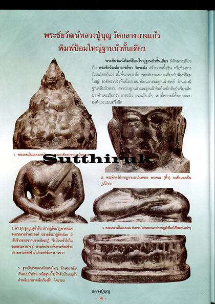 หนังสือ กลเม็ดเคล็ดลับการศึกษาพระเครื่อง หลวงปู่บุญ วัดกลางบางแก้ว จ.นครปฐม