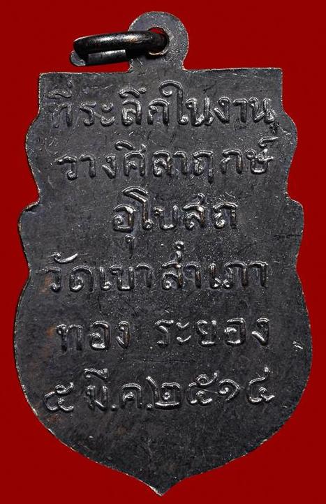 เหรียญหลวงพ่อโสธร วัดเขาสำเภาทอง ปี2514 ทองแดงรมดำ หลวงปู่ทิมปลุกเสก บล็อค3ขีดนิยม