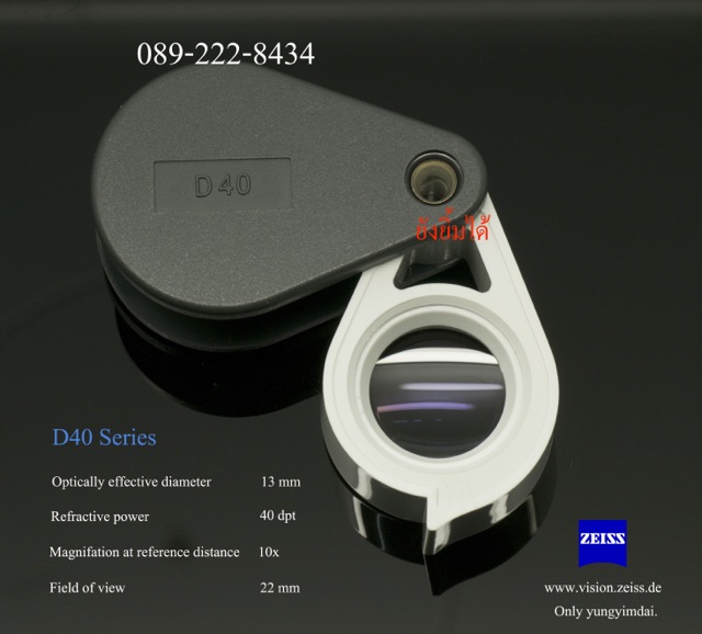 กล้องส่องพระ ZEISS D40 แกนทองเหลือง กล้องคุณภาพที่ทั่วโลกยอมรับ เคาะเดียวส่งEMS ให้เลย