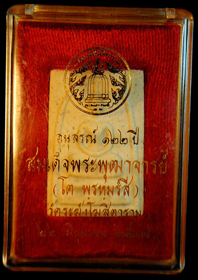 พระสมเด็จวัดระฆัง รุ่นอนุสรณ์ 122 ปี พิมพ์ใหญ่ นิยม ตรายางเต็มใบ  พร้อมกล่องเดิมจากวัดครับ