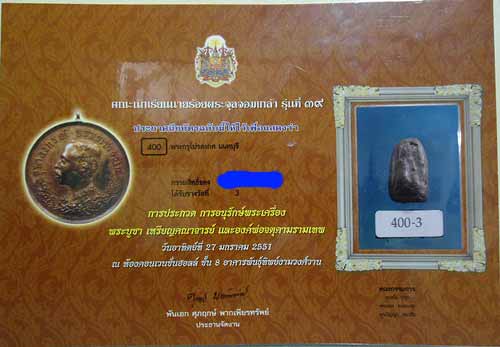 บัตรรับประกันพระแท้