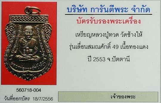 บัตรรับประกันพระแท้