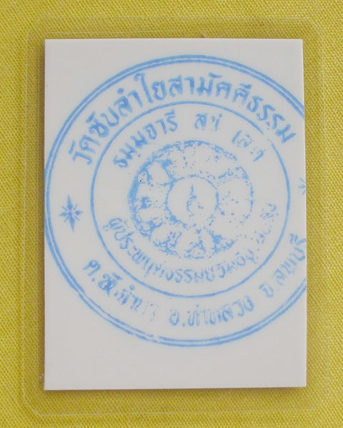 รูปหลวงปู่หมุน ฐิตสีโล วัดบ้านจาน จ.ศรีสะเกษ **ออกวัดซับลำใย ปี 43 *A54*