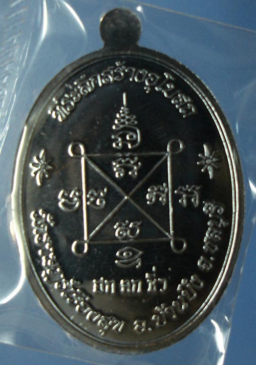 เหรียญเจริญพรบน หลวงปู่ฮก วัดราษฏร์เรืองสุข บ้านบึง ชลบุรี เนื่อทองแดงรมดำ ครับ 