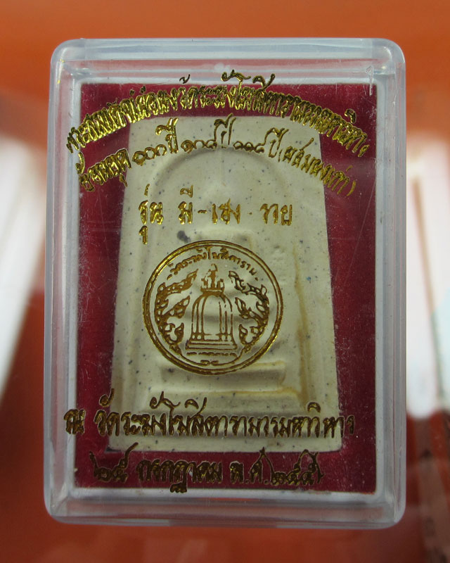 พระสมเด็จวัดระฆังย้อนยุค 100ปี 108ปี 118ปี(ผสมผงเก่า)1