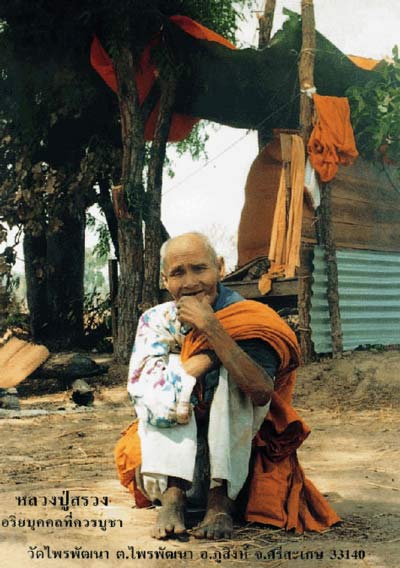 พระขุนแผนมหาเสน่ห์ รุ่นแรก นิยม หลวงปู่สรวง พิมพ์อุ้มไก่ เนื้อดินปราสาทขอมพันปี เทพเจ้าแห่งโชคลาภ