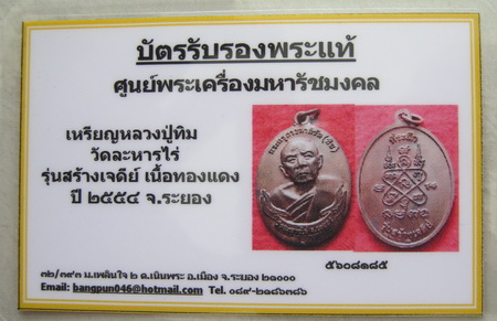 บัตรรับประกันพระแท้