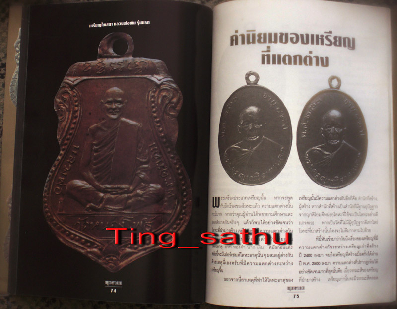 หนังสือพุทธาคม ฉบับพิเศษ เหรียญอมตะ พร้อมชี้ตำหนิ ภาพสี-ขาวดำ หนา 124 หน้า