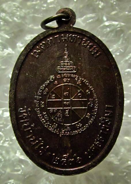 เหรียญเจริญพรบน เนื้อทองแดง ตอกเก้ารอบ บล็อคนวะหลังขีด ปี..2536..สวยขั้นเทพครับ 