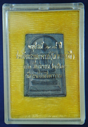 พระสมเด็จวัดระฆัง อนุสรณ์ 108 ปี เนื้อตะกั่วถ้ำชา คอขีด หลังตราระฆัง พร้อมกล่องเดิมจากวัด