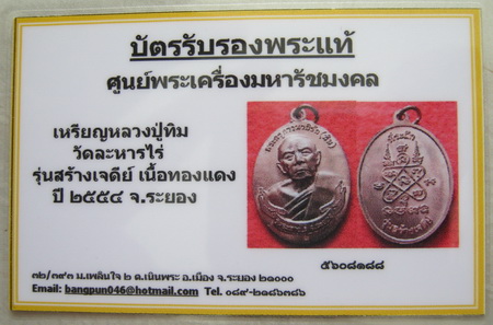 บัตรรับประกันพระแท้