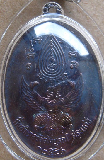 เหรียญหลวงปู่กาหลง เขี้ยวแก้ว เหรียญกิ่งอำเภอวังสมบูรณ์ ปี2541 เลี่ยมกันน้ำพร้อมใช้
