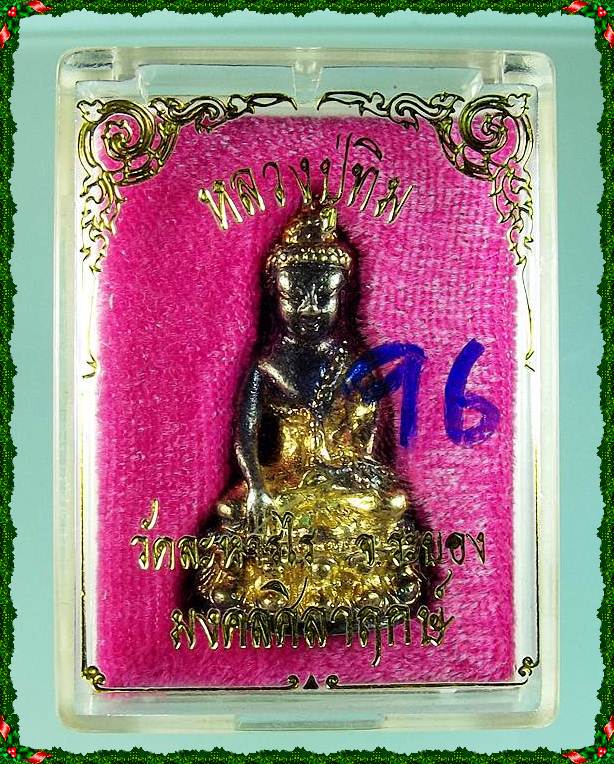  พระกริ่งชินบัญชรมงคลศิลาฤกษ์ หลวงปู่ทิม ปี2537