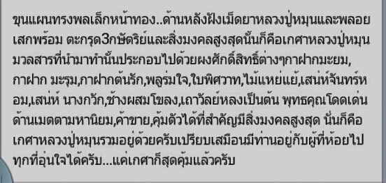 ขุนแผนทรงพลเล็กหน้าทอง หลวงปู่หมุน วัดบ้านจาน หลังเม็ดยาทองแดง ตะกรุด พลอยเสก เกษา ครับ (1)