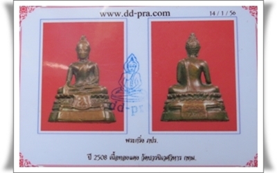 พระกริง ภปร ปี 2508 วัดบวรนิเวศ ตะไบหยาบ ( นิยม )