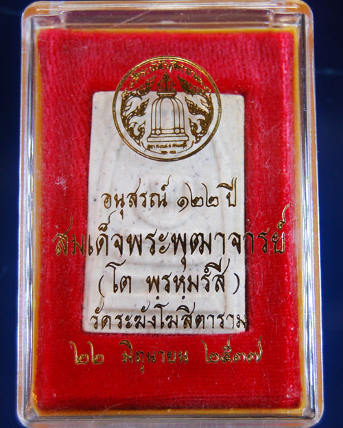 (((((เคาะเดียว)))))))สมเด็จวัดระฆัง รุ่นอนุสรณ์ ๑๒๒ ปี พิมพ์ใหญ่พร้อมกล่องเดิม สภาพสวยงามมาก(๒)