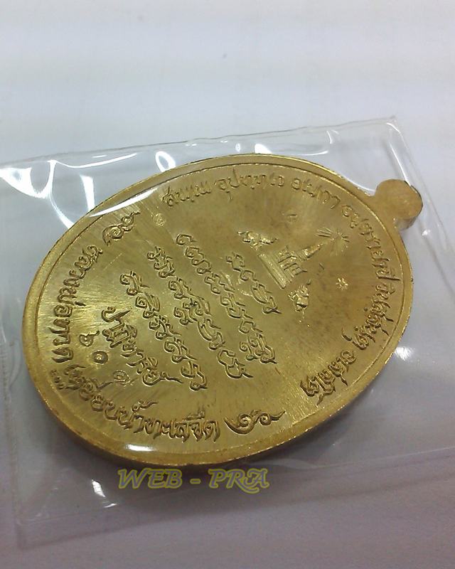 เหรียญหลวงปู่ทวด ปาฏิหาริย์ EOD ทองระฆังห่วงตัน(ในชุดทองคำ) เลข 607 พร้อมจาร พระมหาสุรศักดิ์