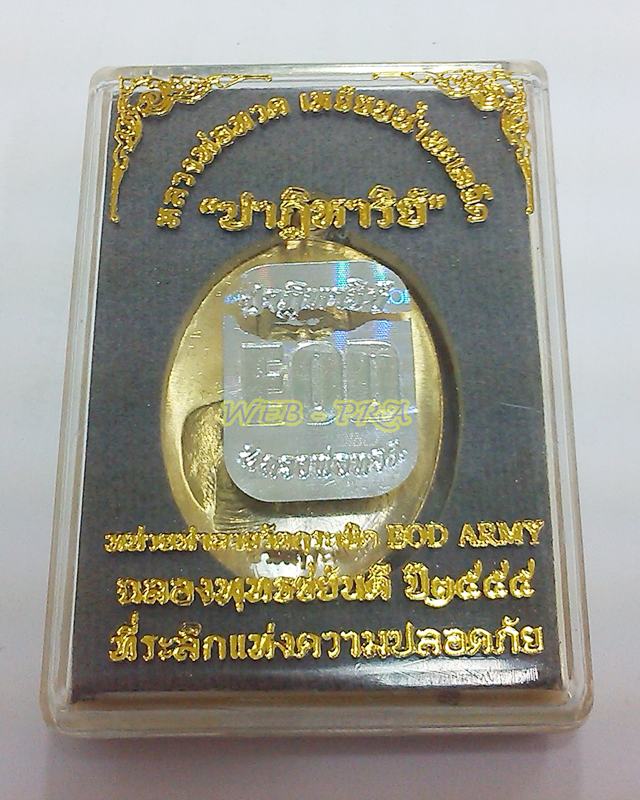 เหรียญหลวงปู่ทวด ปาฏิหาริย์ EOD ทองระฆังห่วงตัน(ในชุดทองคำ) เลข 607 พร้อมจาร พระมหาสุรศักดิ์