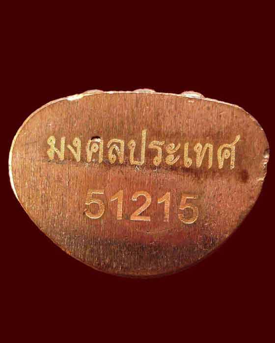 พระกริ่งมงคลประเทศ องค์ที่1