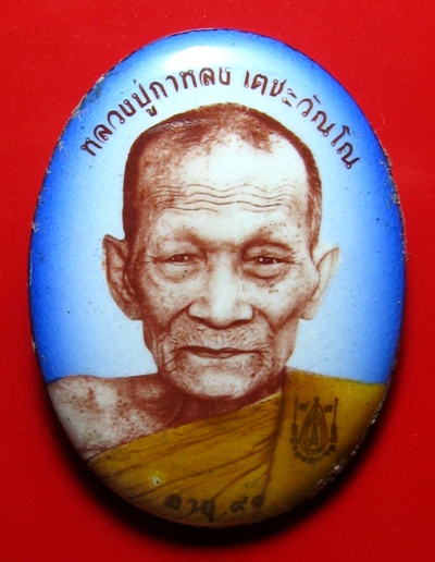 ล็อกเก็ตหลวงปู่กาหลงรุ่นอายุ91ปี