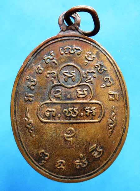 เหรียญนักกล้าม เจ้าคุณนรฯ (พิมพ์นิยม ต.หางสั้น) ปี13 เนื้อทองแดง มีบัตรรับรอง