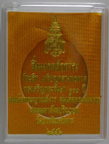 เหรียญหลวงปู่ทวด สมเด็จพระญาณสังวร สมเด็จพระสังฆราช ทรงเจริญพระชันษา 100 ปี วัดบวร เนื้อกะไหล่ลงยา 