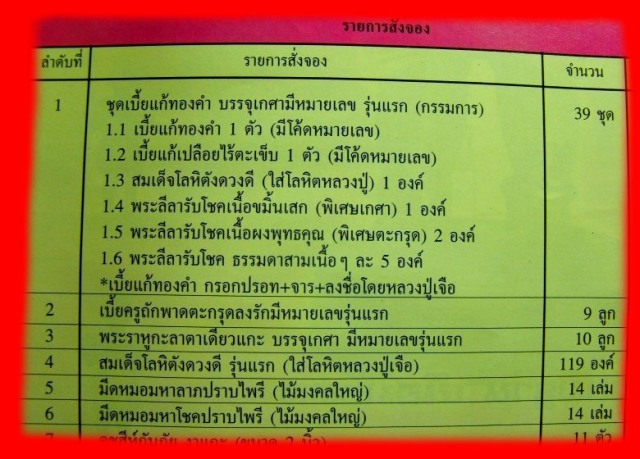 มีดหมอมหาโชคปราบไพรีรุ่นแรก หลวงปู่เจือ วัดกลางบางแก้ว "รุ่นมงคล ปี2548"..กรรมการ 