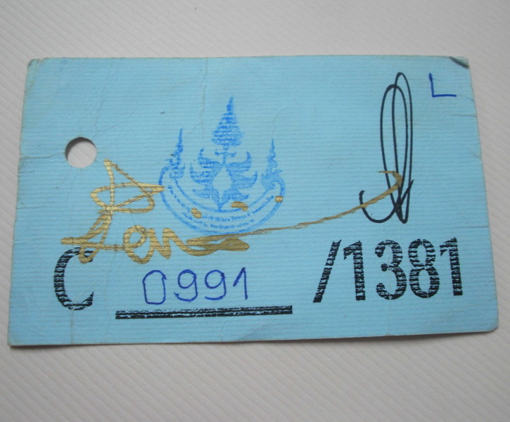 บัตรสมาชิกสมามัญตลอดชีพ C0991/1381 อาจารย์เฉลิมชัย โฆษิตพิพัฒน์