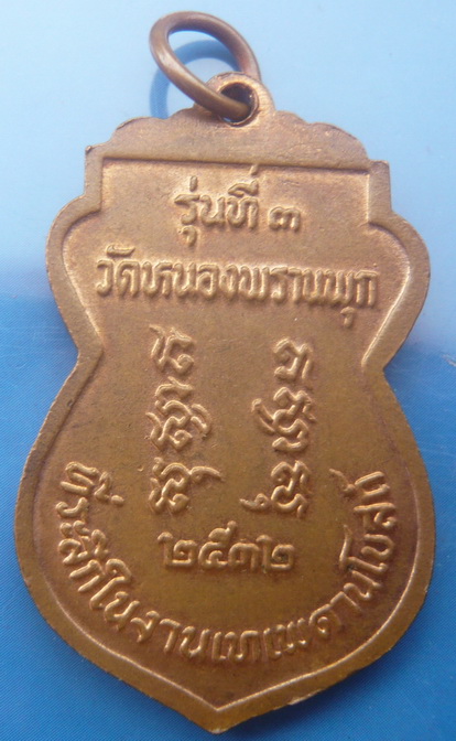 หลวงปู่คำ วัดหนองแก หัวหิน ประจวบคีรีขันธ์ รุ่นที่3 วัดหนองพรานพุก ปี2532  หายากครับ