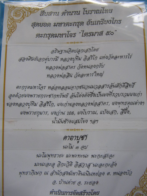 ตะกรุดมหาโจรอุดผงพรายกุมาร อธิษฐานจิตโดย หลวงพ่อสาคร หลวงพ่อสิน ไตรมาส 50 ซองเดิม เคาะเดียวครับ