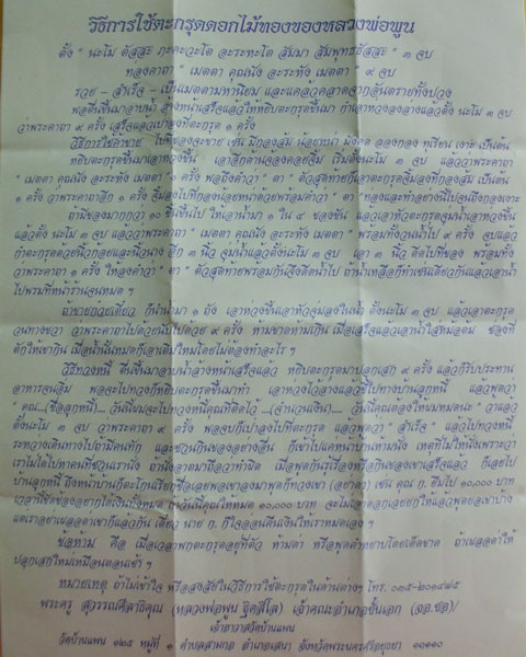 ตะกรุดดอกไม้ทอง สามกษัตริย์ หลวงพ่อพูน วัดบ้านแพน จ.อยุธยา**พร้อมใบคาถาจากวัด**เคาะเดียว**D2*