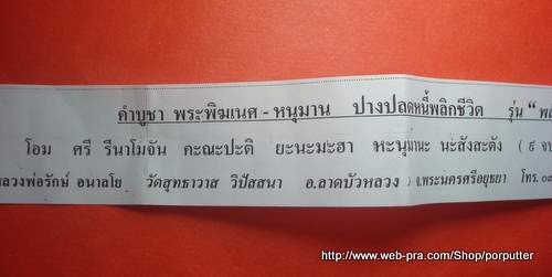 พระพิฆเนศ-หนุมาน ปางปลดหนี้พลิกชีวิต หลวงพ่อรักษ์ อนาลโย วัดสุทธาวาส อยุธยา