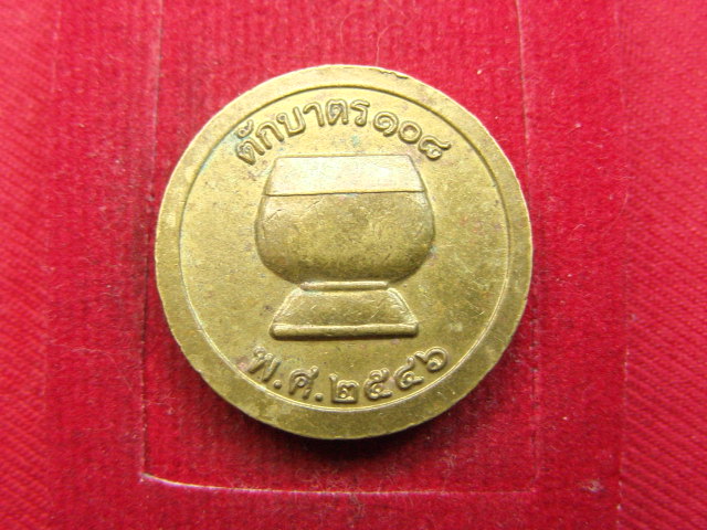 "จ่าสันต์" แดงเคาะเดียว/เหรียญวัดพระธาตุช่อแฮ  ตักบาตร ๑๐๘  แพร่