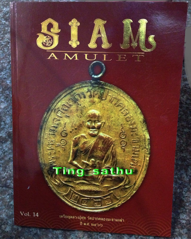 หนังสือ Siam Amulet เล่มที่ 14