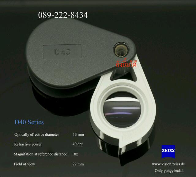 กล้องส่องพระ ZEISS D40 สินค้านำเข้า กล้องคุณภาพที่ทั่วโลกยอมรับ เคาะเดียวส่งEMS ให้เลย